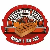Голицынский кирпич